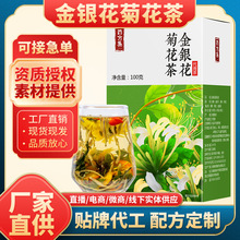 金银花菊花茶代用蒲公英枸杞薄荷桑叶组合茶代发草本养生茶组合