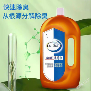 Pet Deodorant Spray with Bio-Enzymes for Removing Dog Urine Odor and Cat Urine Decomposition, Leaving a Lasting Scent and Purifying the Air