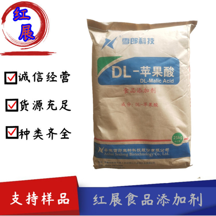 现货雪郎DL-苹果酸食品级果汁露酒饮料酸度调节增补剂 食品添加剂