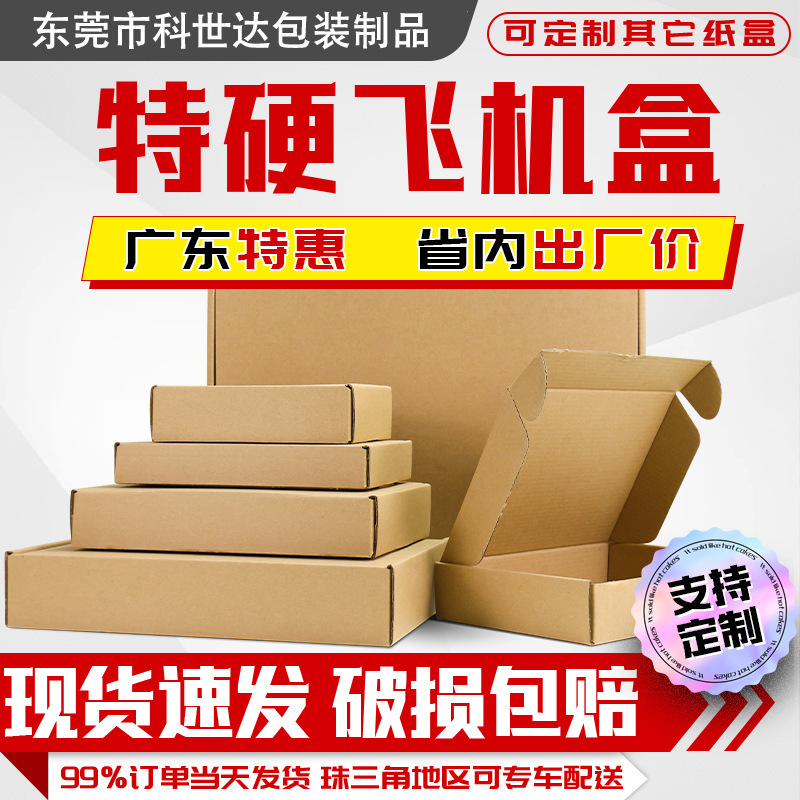 飞机盒包装盒白色快递打包盒小批量现货特硬彩色正方形纸盒子定制