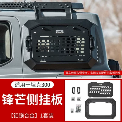 Roof rack: Platform Ladder Modified Luggage Rack - tank-300-sharp-side-window-hanging-panel-matching-meika-qingtian-luggage-rack-main-driver