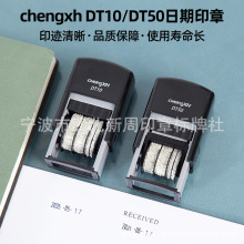 chengxh-DT10纯日期回墨翻转印章生产截止日期印章中英文日期可调