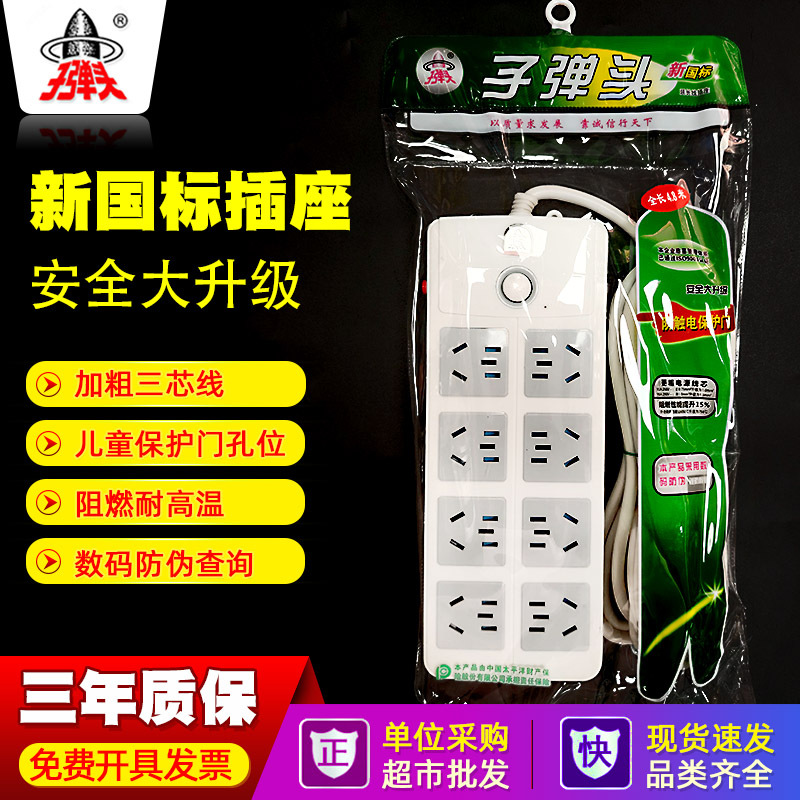 批发子弹头插座插线板接线板TS-025C 2.8/4.8米插排