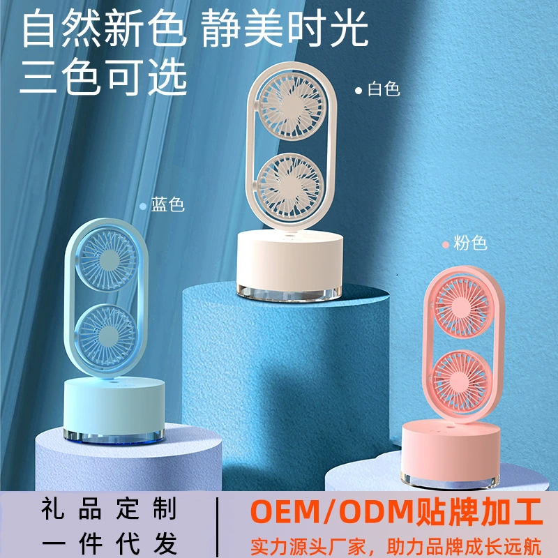 Трансграничный Новый распылительный вентилятор двуглавый большой объем воздуха с зарядкой через USB многофункциональный настольный вентилятор для домашнего офиса
