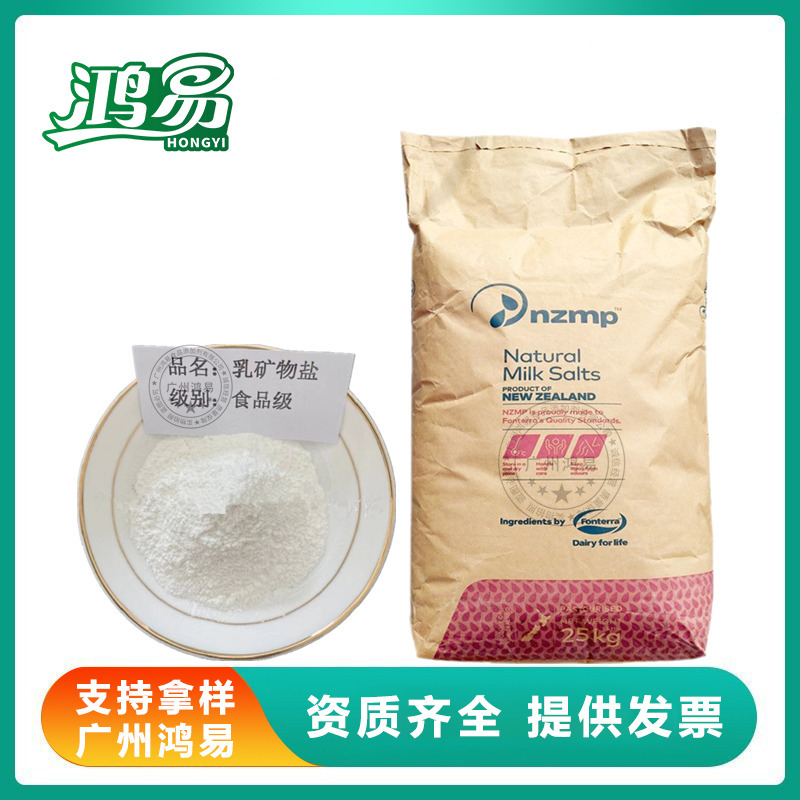 现货批发乳矿物盐 食品级乳钙 乳清钙 乳清无机盐浓缩物 欢迎订购