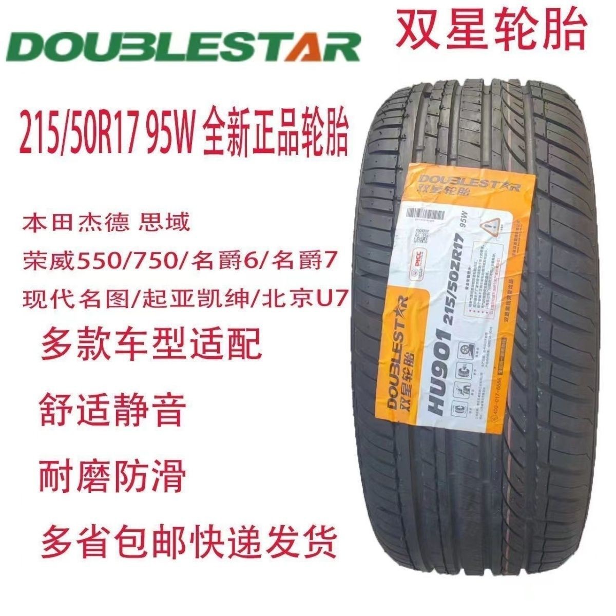 双星轮胎215 50R17长安CS35陆风X2标致名图福克斯
