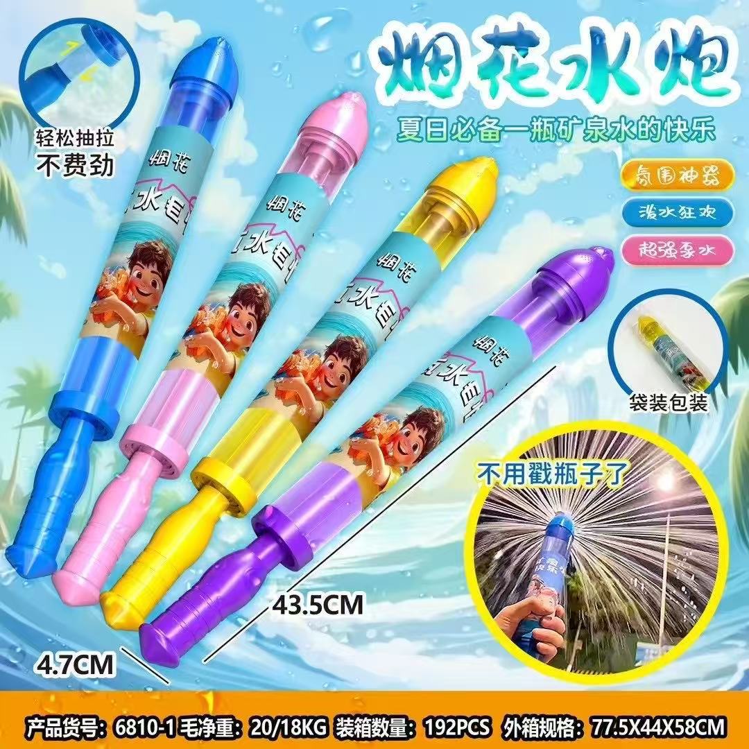 6810-1烟花水炮随机图案