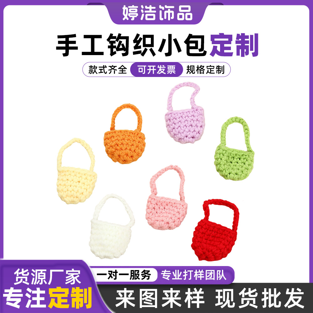 迷你毛线编织小包可爱掌门狗公仔斜挎包DIY玩偶服饰配件针织挎包