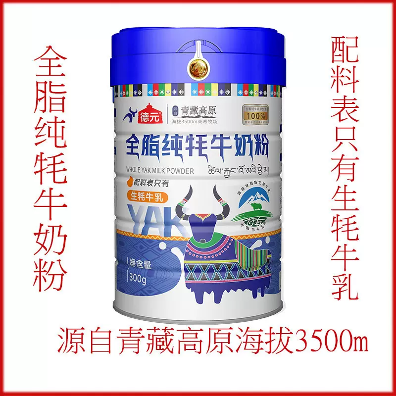 牦牛奶粉源头厂家现货可批发成人全脂纯牦牛奶粉招商加盟送礼罐装