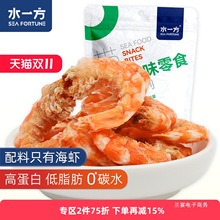 手扒烤虾仁即食0糖烤虾干大连特产低脂海味小吃干货钙零食