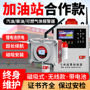 Gas Station Combustible Gas Detection Alarm Wireless Explosion-Proof Magnetic Sound and Light Gasoline and Diesel Engine Concentration Detector