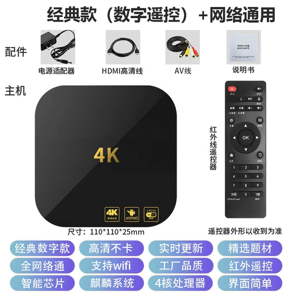 Classic model (digital remote control) + universal network - official standard configuration