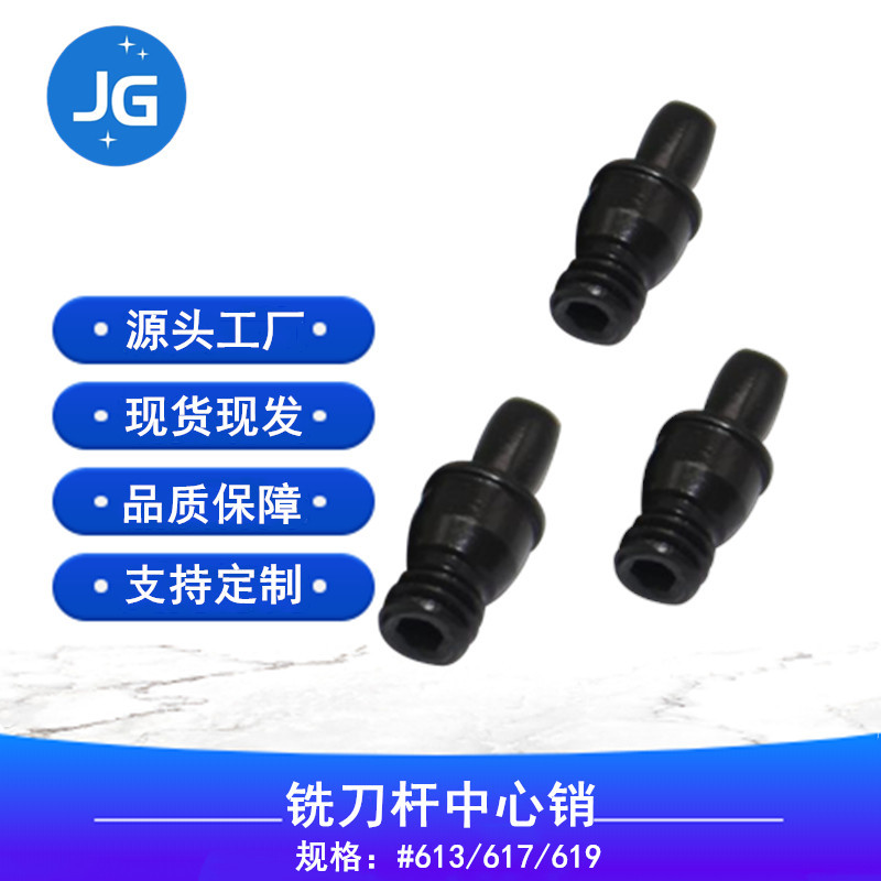 613/617/619中心销柱 车刀杆配件刀垫螺丝 定位销 紧固刀片销钉