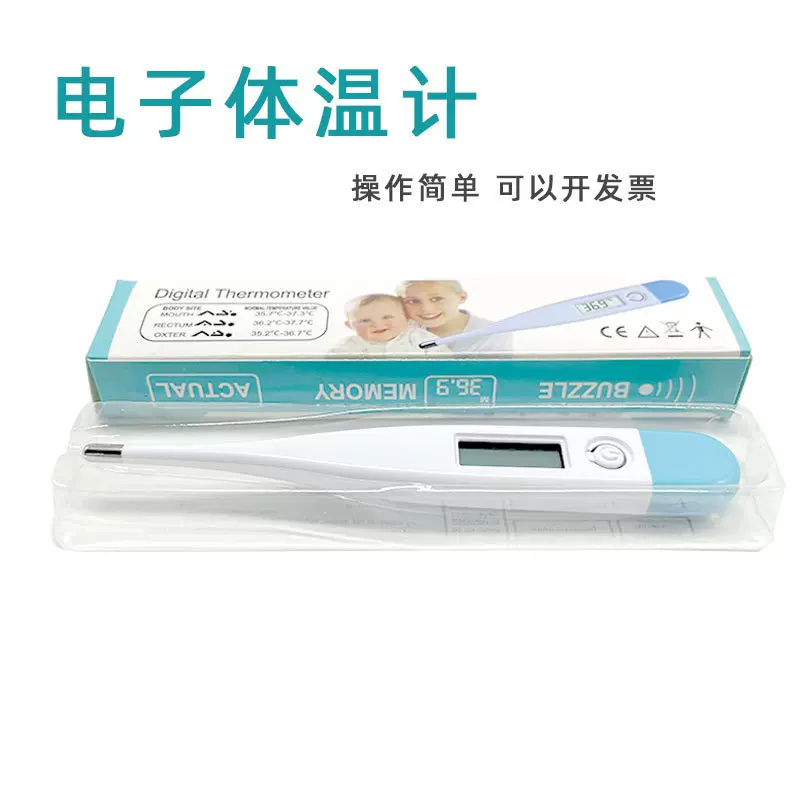 新款简单电子体温计无水银家用精准温度计腋下成人儿童体温温度计