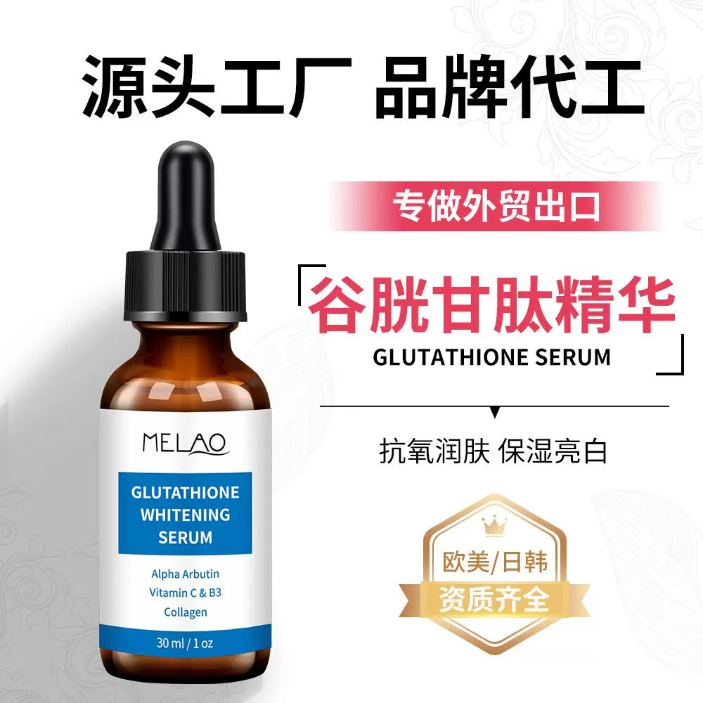 谷胱甘肽原液改善暗沉减暗少黄焕白烟酰胺面部精华液保湿安瓶