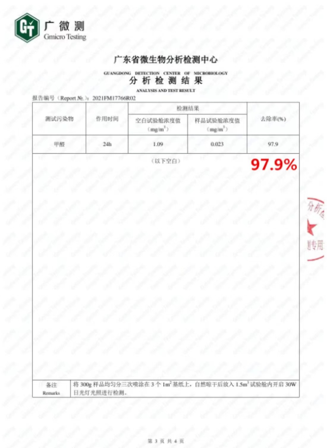 甲醛清除剂新房除甲醛装修除异味工装除醛除味套餐光触媒治理产品详情25