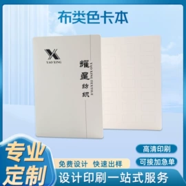 色标、色卡;不干胶标签;明信片