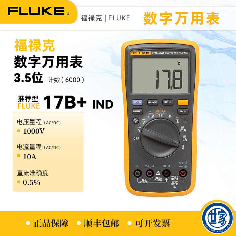原装 福禄克Fluke 17B+ 数字万用表 F15B+ F17B+ F18B+数字万用表