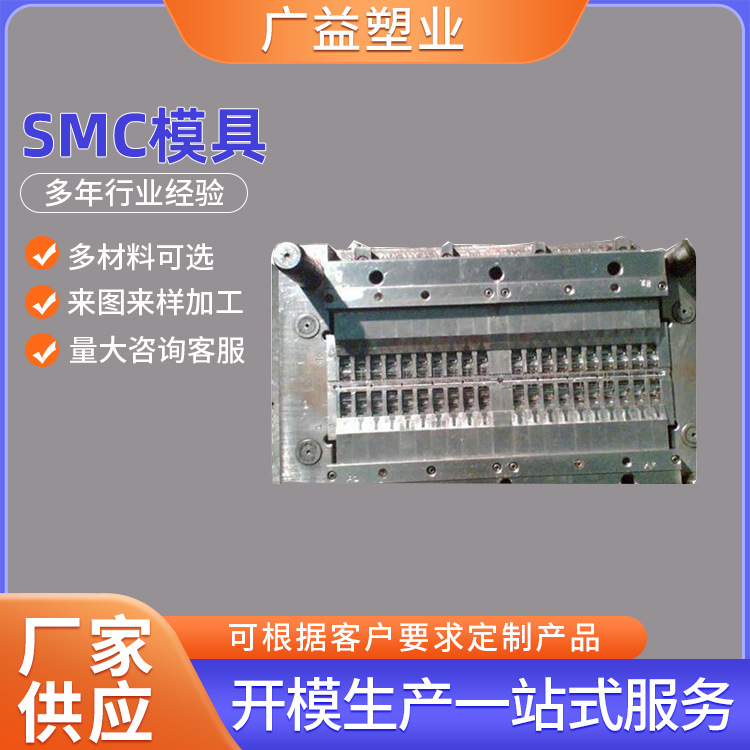 厂家承接SMC模具制作及加工压铸模具SMC模压及注射加工