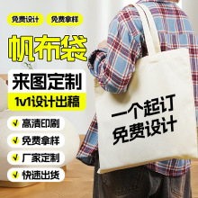 帆布袋定制ins高级感手提袋印logo印制图案广告棉布袋企业帆布包