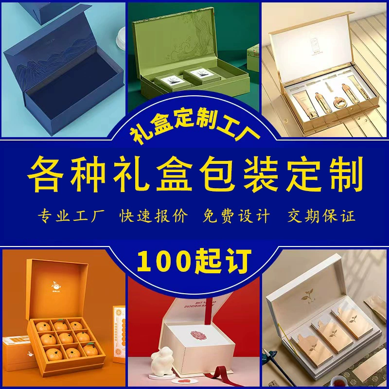 Индивидуальные упаковочные коробки, высококачественные подарочные коробки, индивидуальная косметика, упаковка чая и товаров для здоровья, индивидуальная настройка подарочных коробок небольшими партиями.