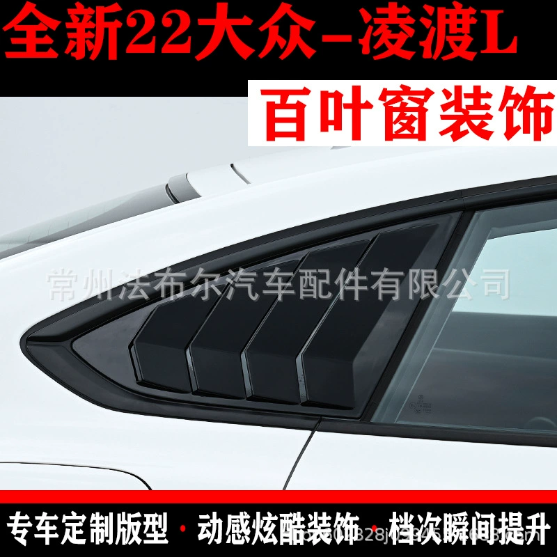 Подходит для новой модификации затвора Volkswagen Lingdu L, украшение заднего треугольника, 22 модификация затвора Lingdu L