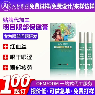 定制明目护眼保健膏 OEM学生成人视力模糊眼疲劳滚珠按摩膏代加工