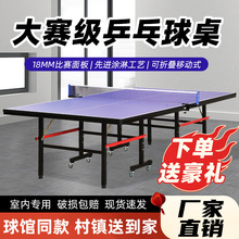 乒乓球桌折叠家用 室内标准带轮乒乓球台成人比赛乒乓球桌便宜