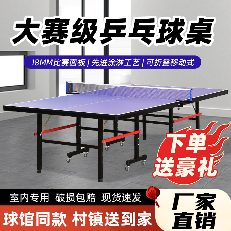 乒乓球桌折叠家用 室内标准带轮乒乓球台成人比赛乒乓球桌便宜