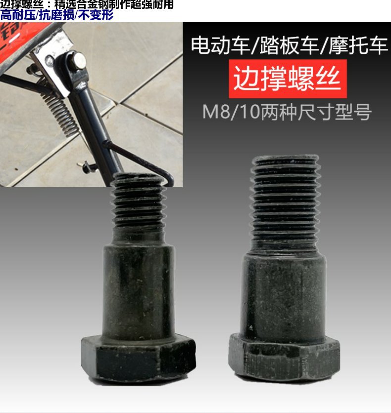 Special Screws for Electric Vehicle Single Support, Step Machine Screws, Special Screws for Electric Vehicle Diagonal Support, M8M10 Eccentric Screws