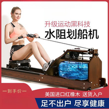 W骆商用家用智能水阻划船机健身房实木划船器