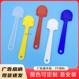 Factory Direct sales spot advertising fan handle pp material black and white transparent plastic promotional fan handle Yellow Blue Red