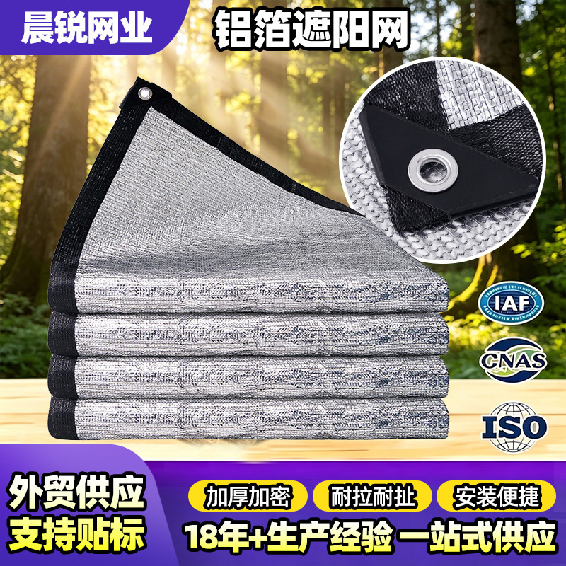 Foreign Trade Aluminum Foil Sunshade Net, Outdoor Shading Net for Courtyard, Balcony, Succulent Plants, Rooftop Cooling, Sunshade Net Foreign Trade Aluminum Foil Sunshade Net, Outdoor Shading Net for Courtyard, Balcony, Succulent Plants, Rooftop Cooling, Sunshade Net