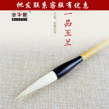 邹氏农耕笔庄一品玉兰毛笔加健羊毫行楷写意花鸟楷书初学者书法
