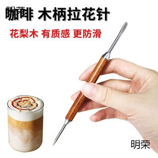 【包邮】咖啡拉花针 花梨木柄花针 花式拉花针器具咖啡器具-阿里巴巴