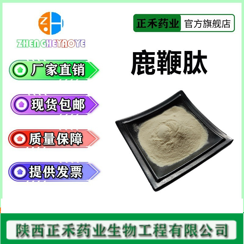 鹿鞭肽98% 鹿鞭小分子肽 蛋白 另有提取物 复合粉 正禾现货