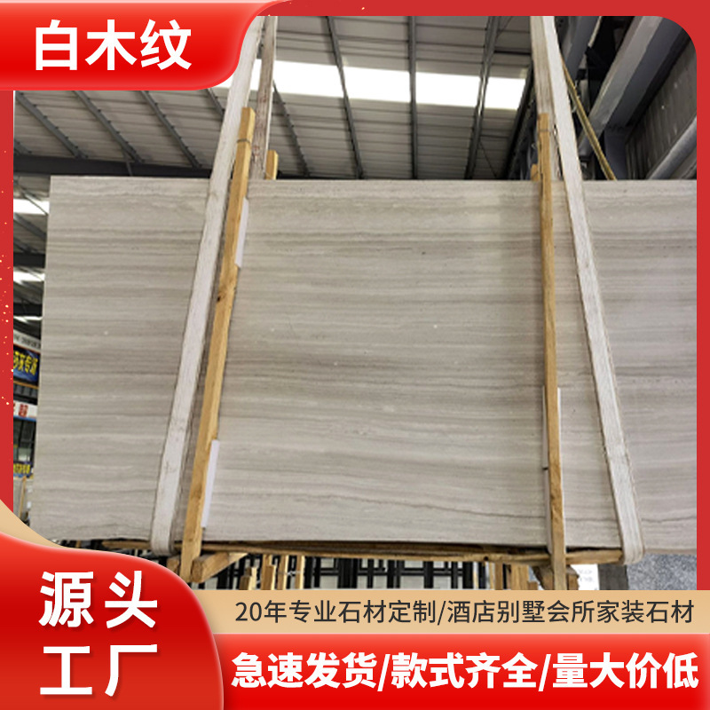 白木目大理石階段ステップ洗面台カウンタートップ敷居石背景壁床ホテルヴィラ装飾|undefined