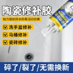 陶瓷胶陶瓷大理石瓷砖粘接粘合剂浴室地砖洗手盆修补胶强力云石胶
