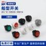 船型小圆定制带灯开关