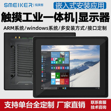 10.1寸-21.5寸嵌入式工业工控一体机触摸屏宽压安卓X86平板电脑