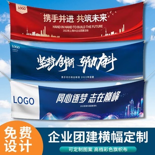 Team Building Banner Satin Cloth Production Colorful Banner Design Company Banner Advertising Hanging Cloth Printing