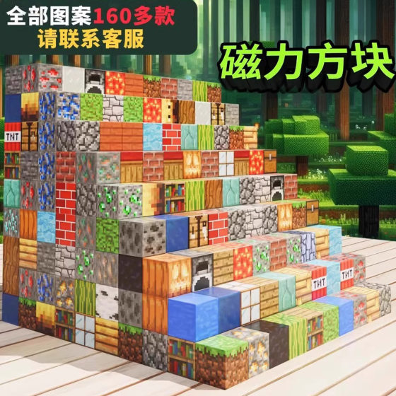 My Magnetic World Square Magnetic Building Blocks Mini Magnetic Suction Toys Children's Educational Assembled Building Blocks Toys