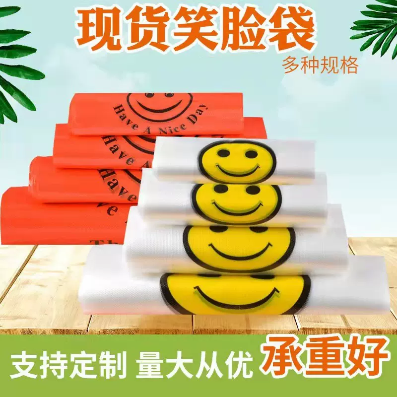 批发笑脸塑料袋定 制加厚食品袋购物袋外卖打包袋手提红色方便袋
