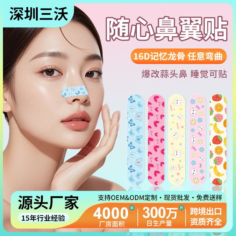 抖音爆款随心塑翘鼻贴鼻翼贴片记忆龙骨可裁剪调节鼻翼缩小鼻梁贴