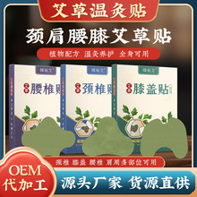 艾草膝盖贴 家用艾灸贴发热腰椎贴颈椎贴通用艾草贴膝盖贴批发