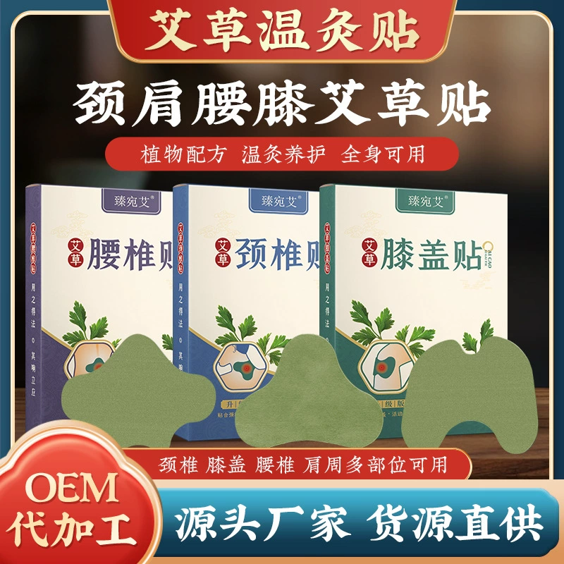 Наклейка на колено полыни домашняя наклейка прижигания лихорадка поясничного отдела позвоночника наклейка на шейный отдел позвоночника универсальная наклейка на колено оптовая продажа