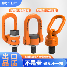 神力索具万向旋转吊环360度M24吊耳侧拉螺丝磨具吊点旋转起重吊扣
