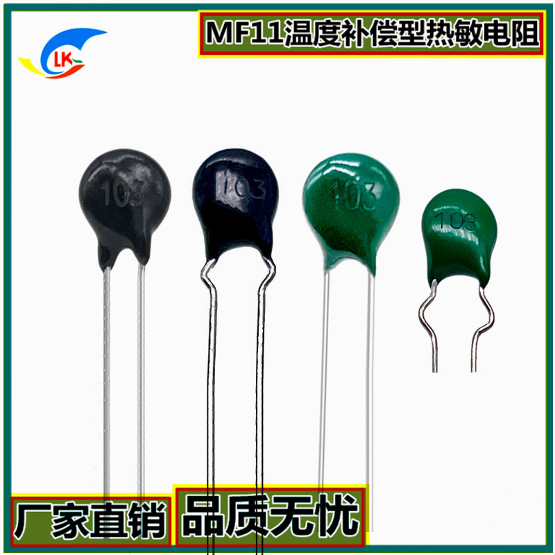 原厂直销 热敏电阻 MF11 103  10kΩ  5D103  5%-20%黑色绿色现货