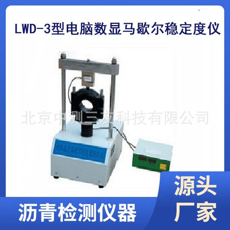 现货供应 LWD-3型电脑数显 沥青稳定度仪 稳定度仪
