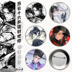 Yanyun Sixteen Sounds アニメスターバッジバーバッジアバターブリキ外国貿易ギフトアクセサリー
